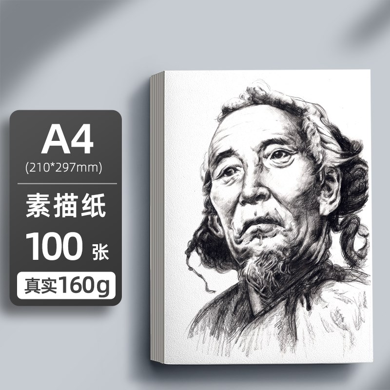 速发素描纸加厚100张美术画纸4k绘画纸铅画纸8k水彩纸儿童初学者a