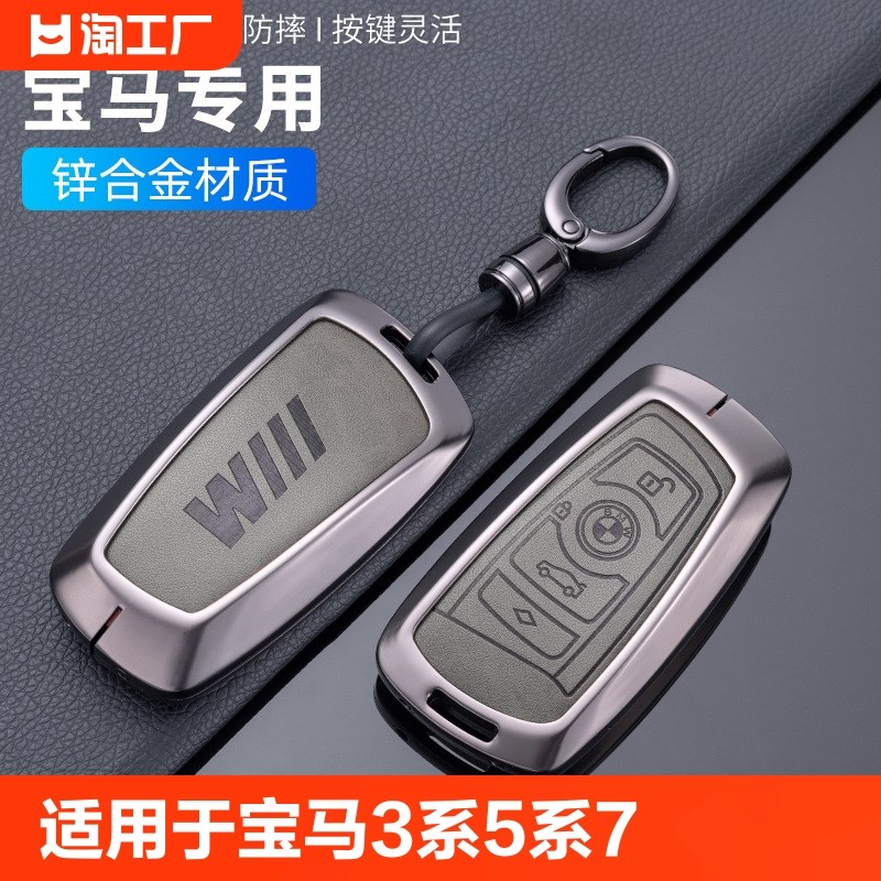 速发适用于55系7系扣X1XX4X系X6汽车套壳包20li/50男