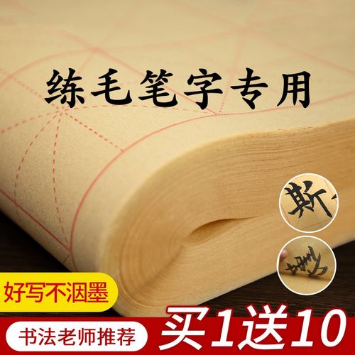 速发毛边纸专用纸习字格毛纸练字宣笔字练米纸带格子手工元书纸半