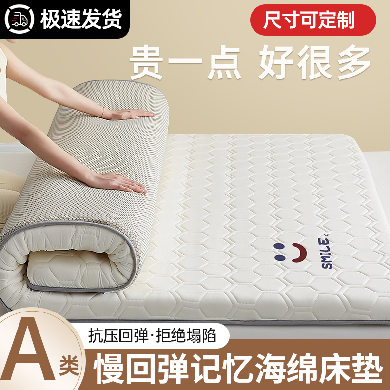 速发记忆棉海绵床垫软垫学用家室榻榻米卧生宿舍单人加厚垫被褥子
