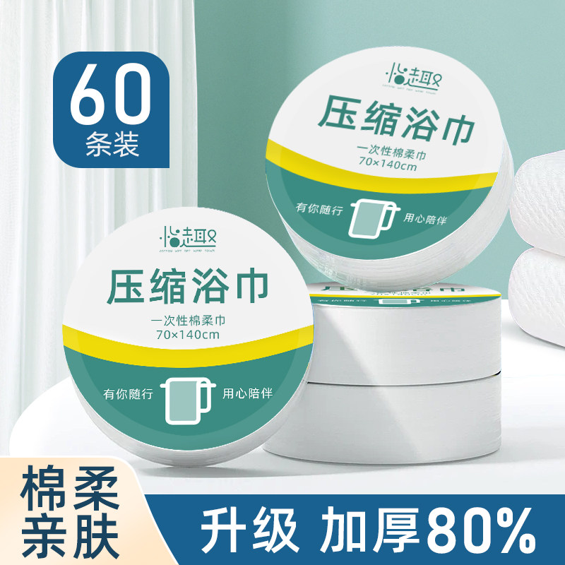 速发60条可缩浴巾一次性加巾纯棉毛厚加大洗脸巾旅行酒店压携式单,居家布艺,一次性浴巾,淘宝优惠券,粉丝福利购,淘宝优惠卷