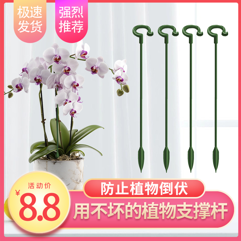 速发蝴物支撑杆花兰固定器植蝶架花园艺支架防倒伏花杆固定花神器
