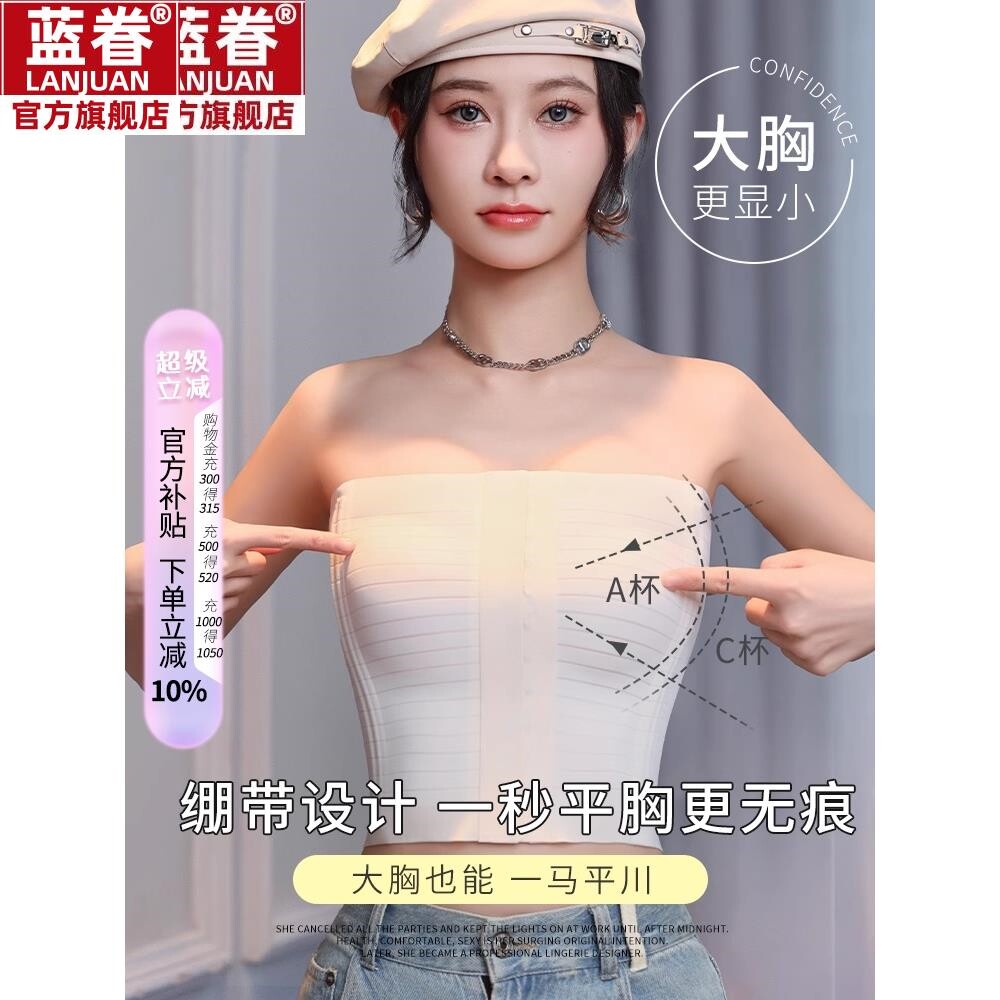 大胸变平胸神器显胸小的束胸内衣超薄款显瘦文胸无肩带裹胸塑胸夏
