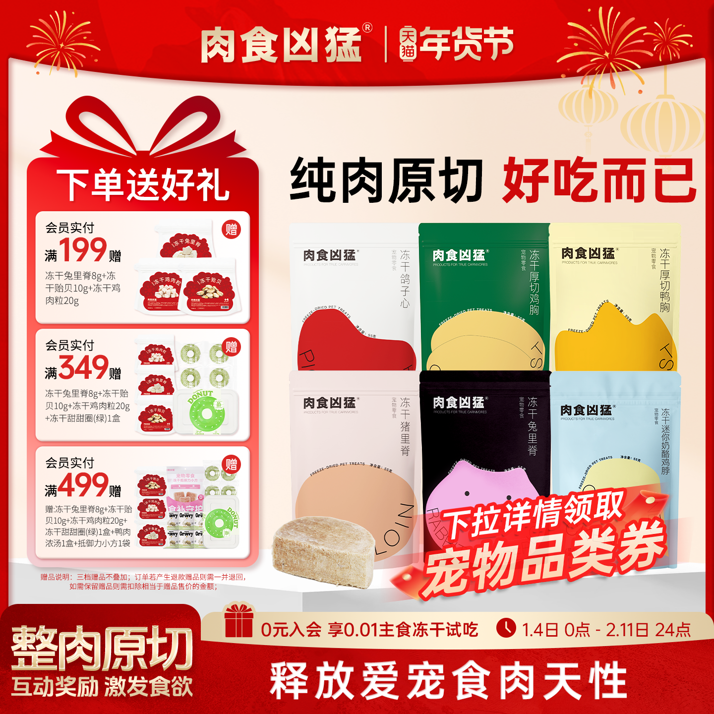 【肉食凶猛】原切冻干猫狗零食鸡鸭胸猪兔里脊鸽子心鸡脖磨牙洁齿,宠物/宠物食品及用品,猫冻干零食,淘宝优惠券,粉丝福利购,淘宝优惠卷