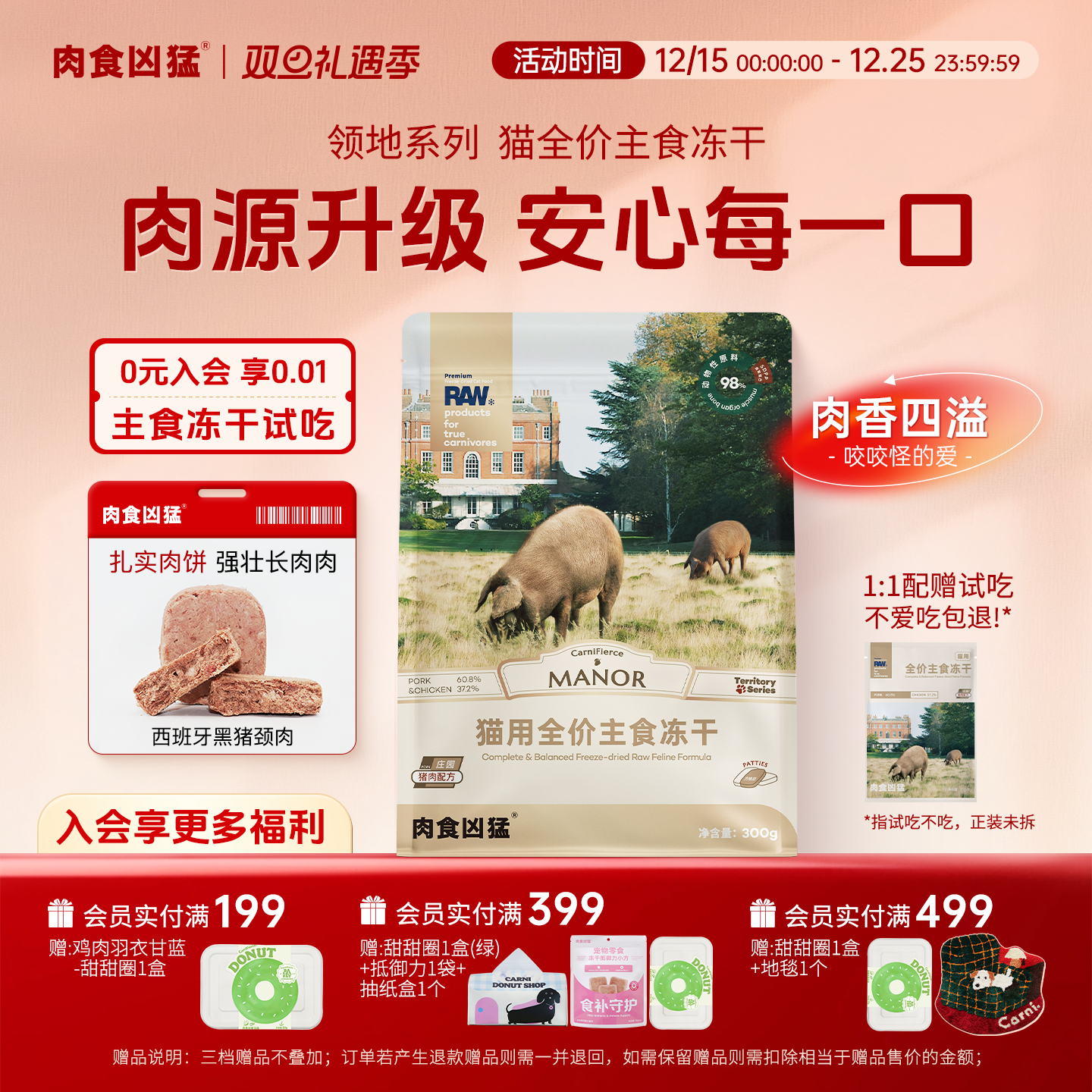 肉食凶猛猫主食冻干营养猪肉鸽肉