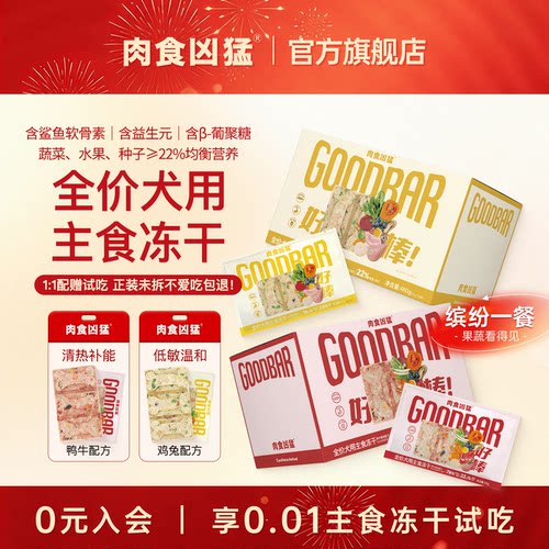 肉食凶猛冻干狗主食小型犬中大型