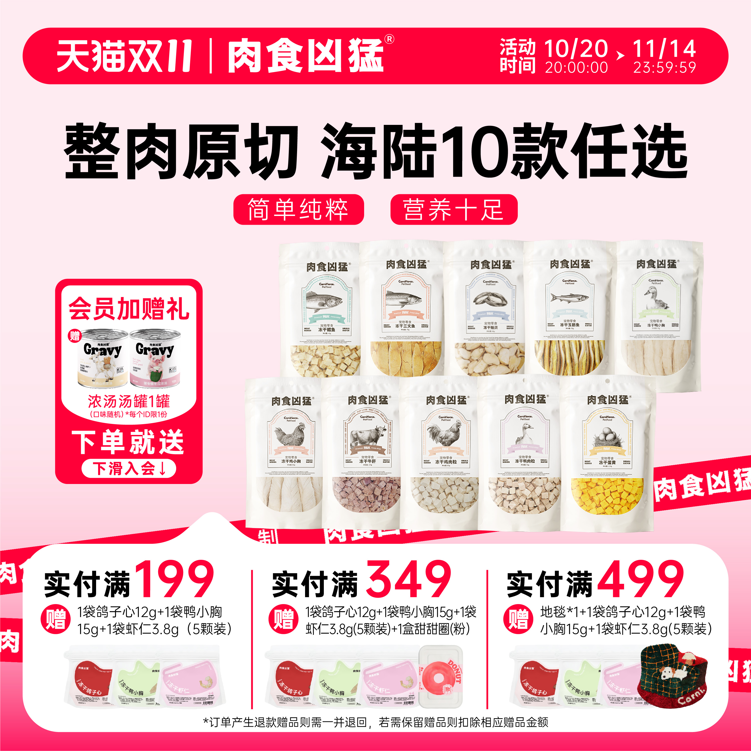 肉食凶猛冻干猫够零食狗营养长肉