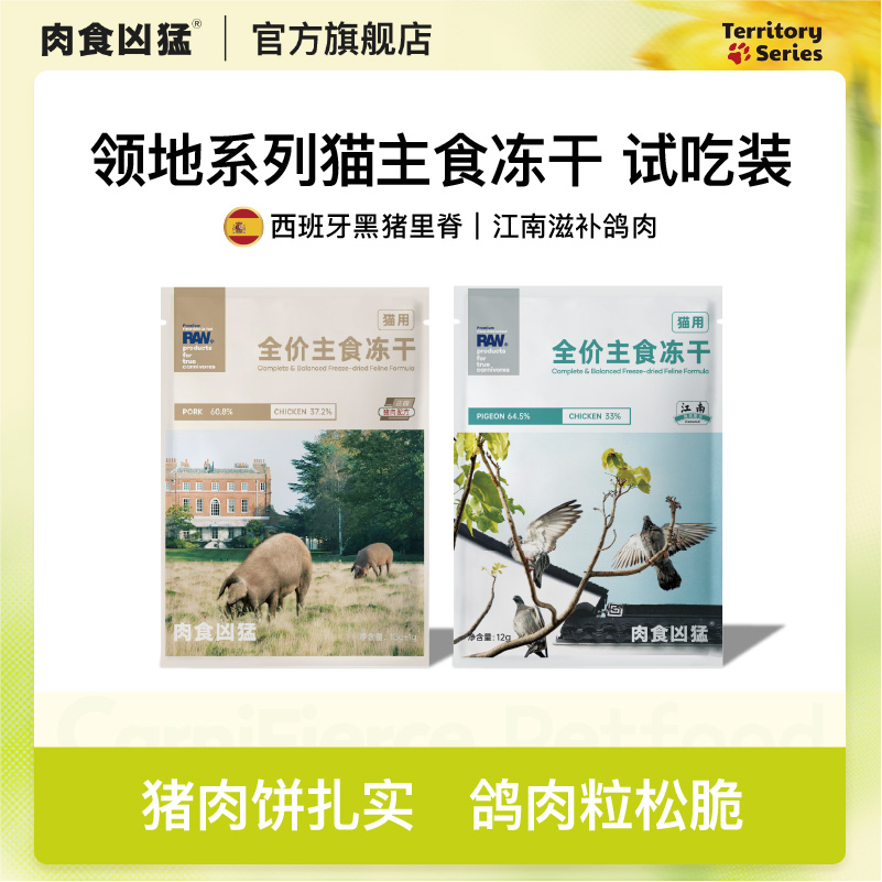 肉食凶猛猫主食冻干试吃装长肉肉