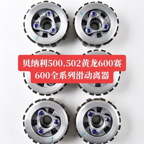 追600赛600 幼狮50p0.502金鹏502黄龙500.600滑动离合器原厂改装