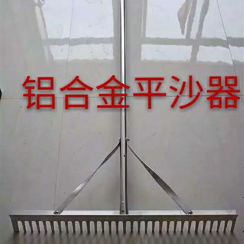 学校运动会田f径跳远沙坑平沙器刮板铝合金有齿平砂耙铁制沙板器