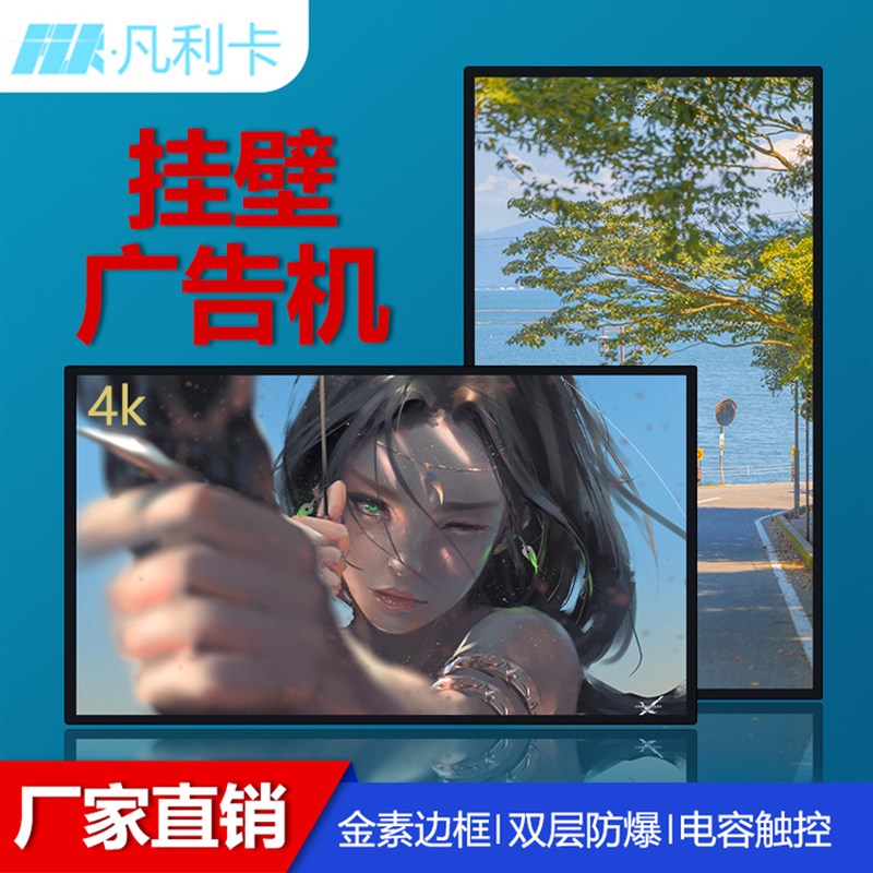 43/55/65/100寸s壁挂式一体广告机吊挂显示竖屏高清电梯宣传显示