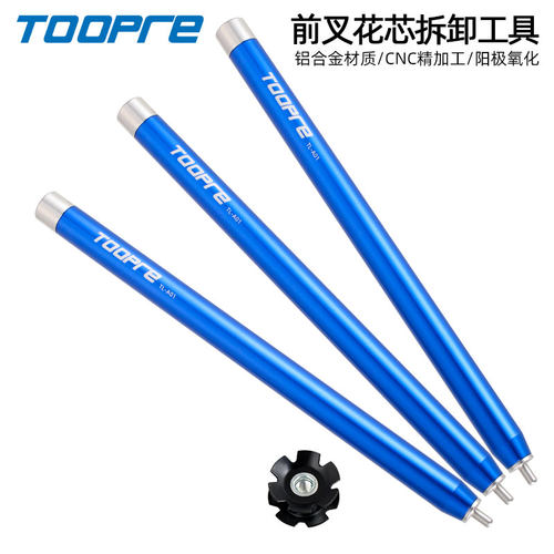 山地公路自行车前叉花芯通用打出器D碗组吊芯太阳花心拆卸安装工