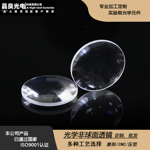 南阳光学加工厂家定制非r球面透镜聚光成像消像差现货打样压型定