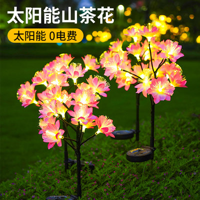 太阳能庭院灯户外山茶花灯院z子花园造景布置装饰露台氛围草坪灯