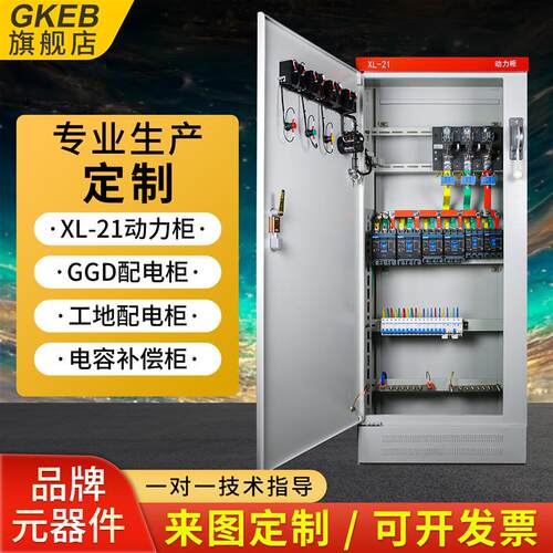 成套配电柜定制XL-2o1动力柜低压成套控制柜GGD配电箱小三箱工地