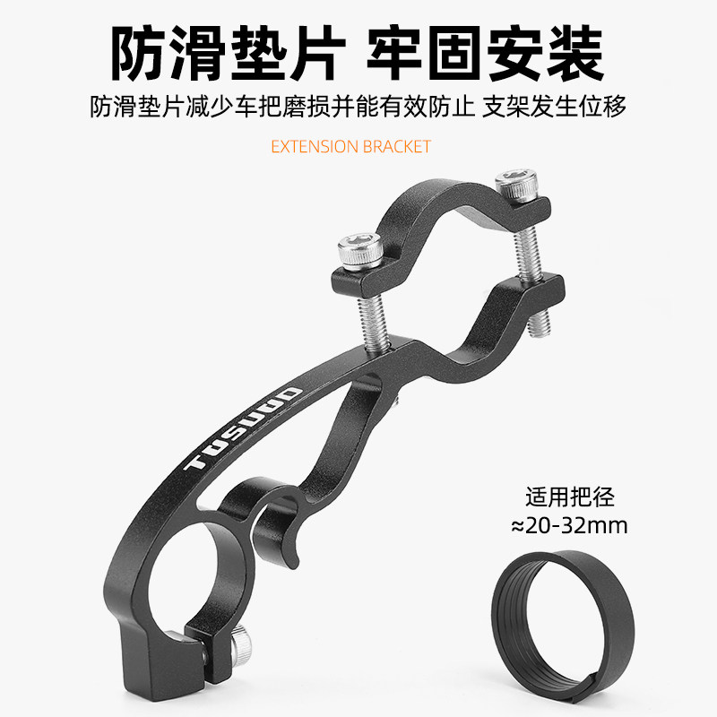 塔斯队长自行车车把扩展延伸架山D地车延展灯码表架碳纹装备配件