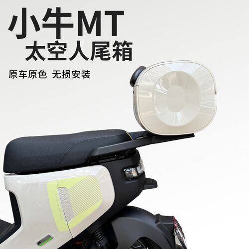 适用小牛MT/MQiL电动车MTPlay后备箱尾箱MT铝合金货.架改装配件