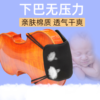 小提琴腮托垫violin羊皮肩托中提琴肩垫软布儿童琴托.腮拖套配件