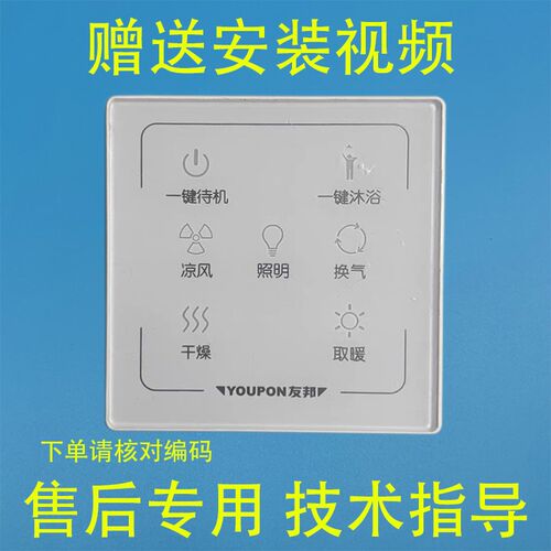 适用 YOUPON 友邦 浴霸 ZH 200 201 开L关 控制 显示 电源 主 板