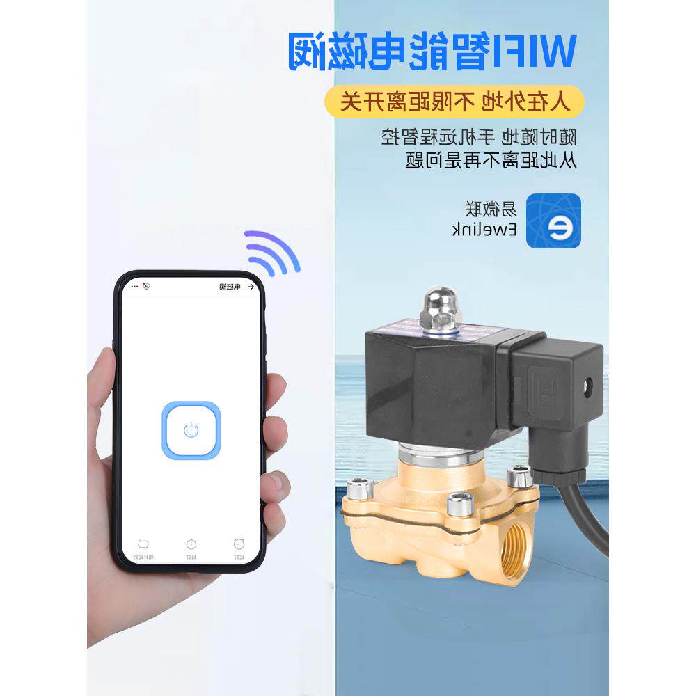 wifi远程遥控电磁阀水阀220v手机智能定时水管阀门开关自动控制阀