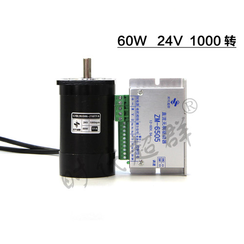 24V57直流无刷电机套装60W100W300E0转含驱动器带霍尔ZM-6405调速