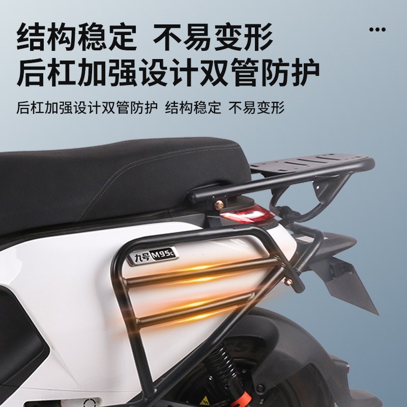 九号M95C+护杠9号M95C电动车M85CM80C前保险杠U防撞架后尾架改装图片