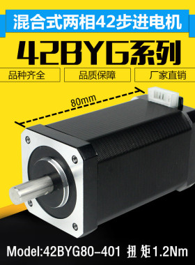 42步进电机42BYGp80-401 精密电机 低噪音 大力矩 厂家直销