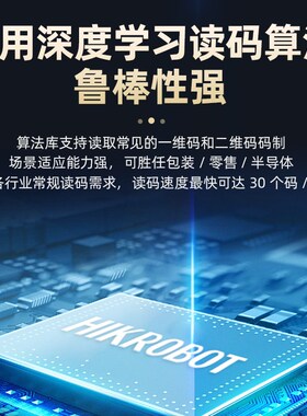 海康威视机器人一二维码枪扫码器固定嵌入式扫描模块DPM激光镭雕