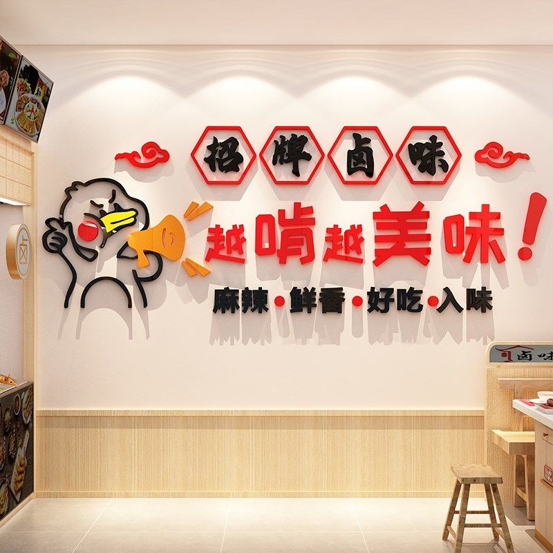 熟食店墙面d装饰卤味肉菜餐饮小吃布置用品鸭货装修广告海报贴纸,家居饰品,文化墙贴,淘宝优惠券,粉丝福利购,淘宝优惠卷