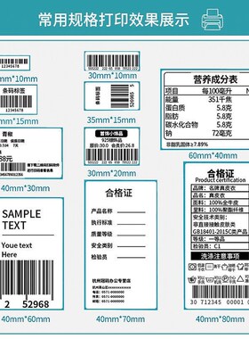 三防热敏纸不干胶标签纸60x40 30 2q0 50 70 80 100x100条码打印