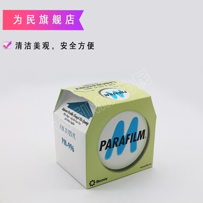 实验室封口膜pm99o6 Parafilm实验室培养皿酒瓶封口膜