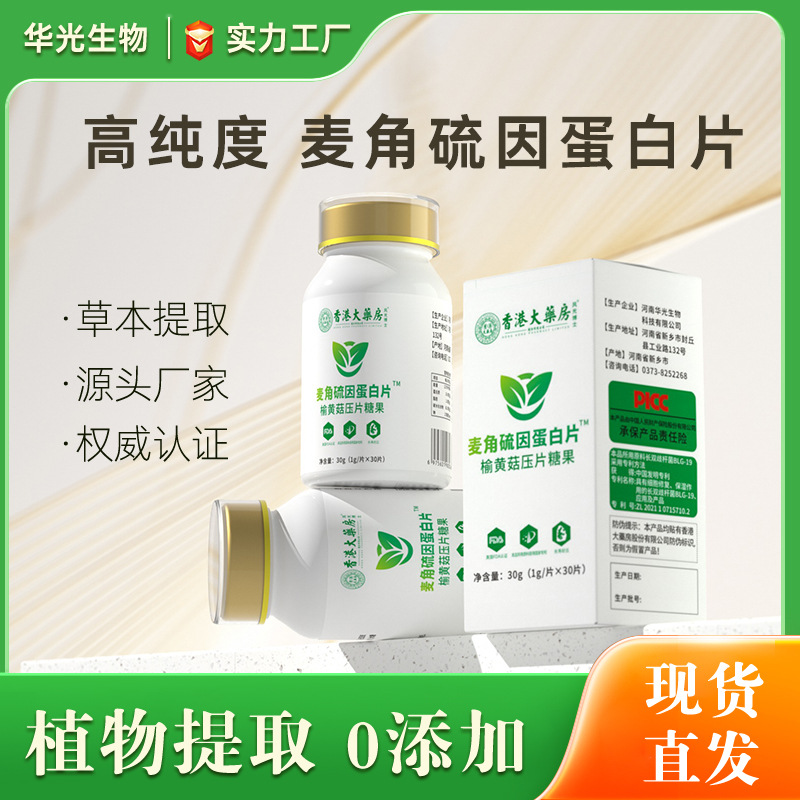 香港大药房 麦角硫因口服胶原蛋白片 玻尿酸榆黄蘑粉谷胱甘肽胶囊