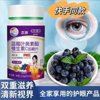 戀派藍(lán)莓葉黃素酯維C咀嚼片廠家