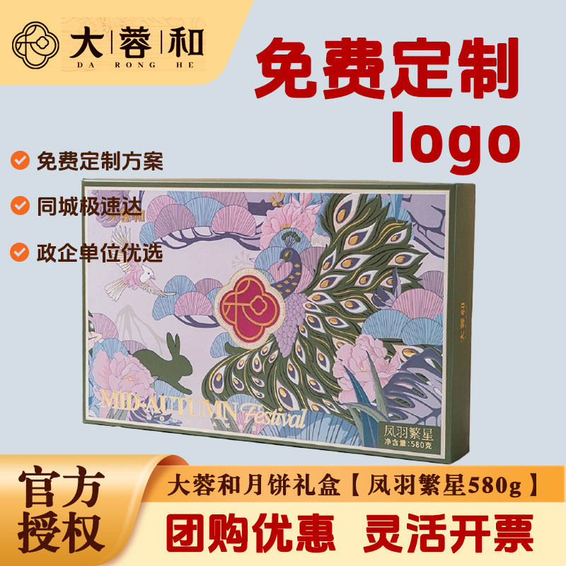 【热销800+】大蓉和高端月饼礼盒