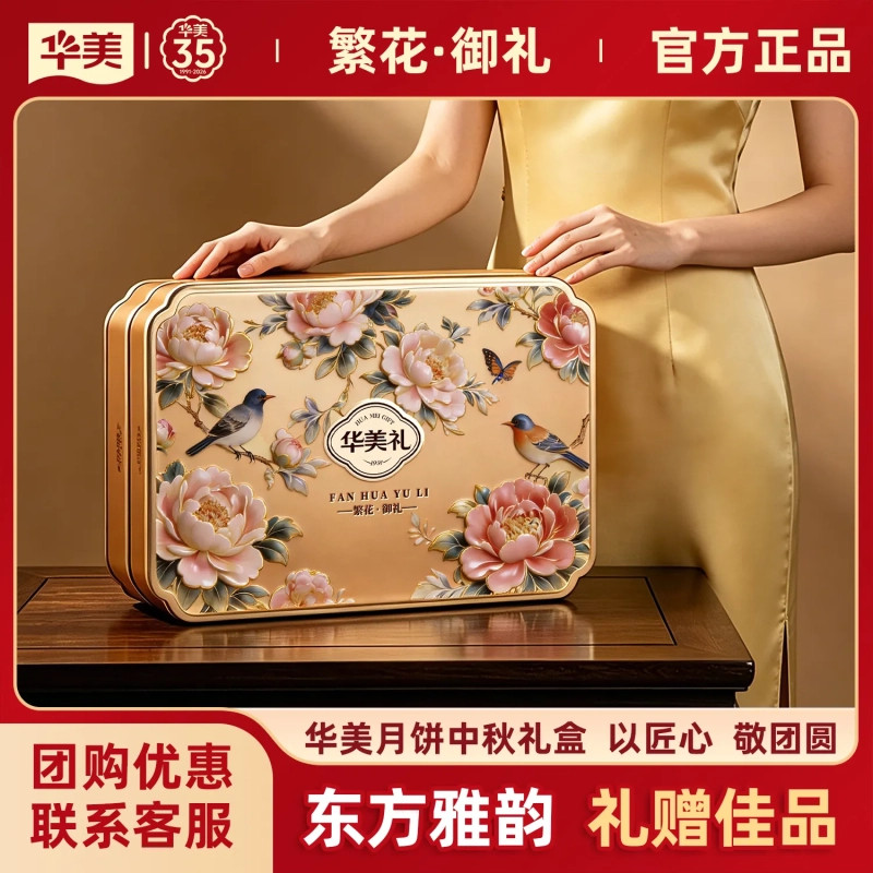 华美双黄白莲蓉广式月饼礼盒