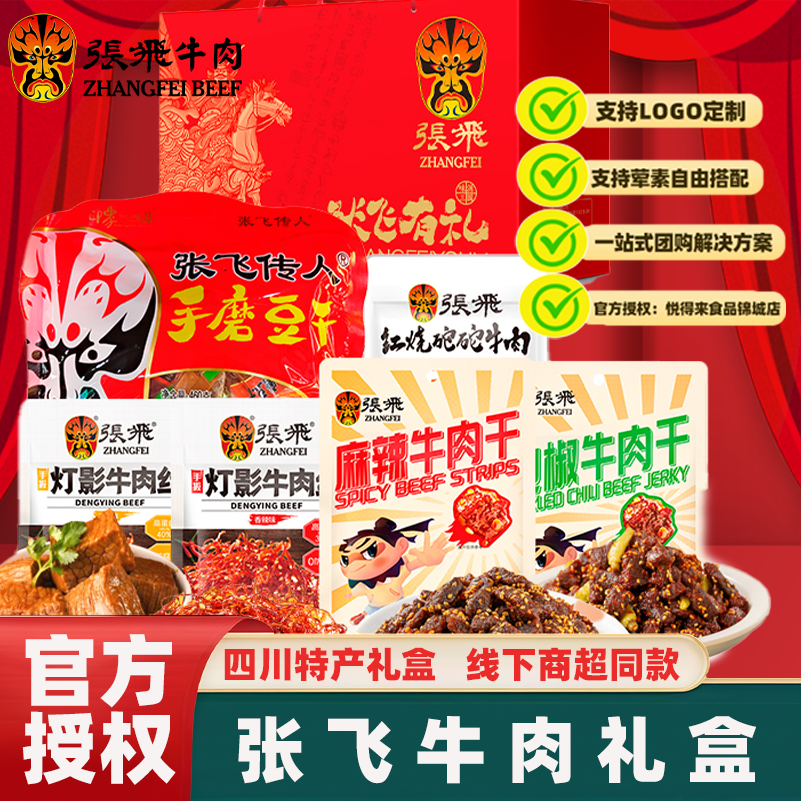 张飞牛肉礼盒四川成都特产年货礼盒节日送走亲戚公司团购员工福利,水产肉类/新鲜蔬果/熟食,卤牛肉/牛肉类熟食,淘宝优惠券,粉丝福利购,淘宝优惠卷