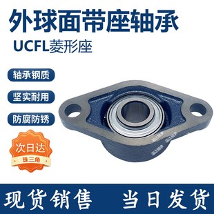 外球面带座轴承菱f形座UCFL204 205 206 207 208 209 210 211 212