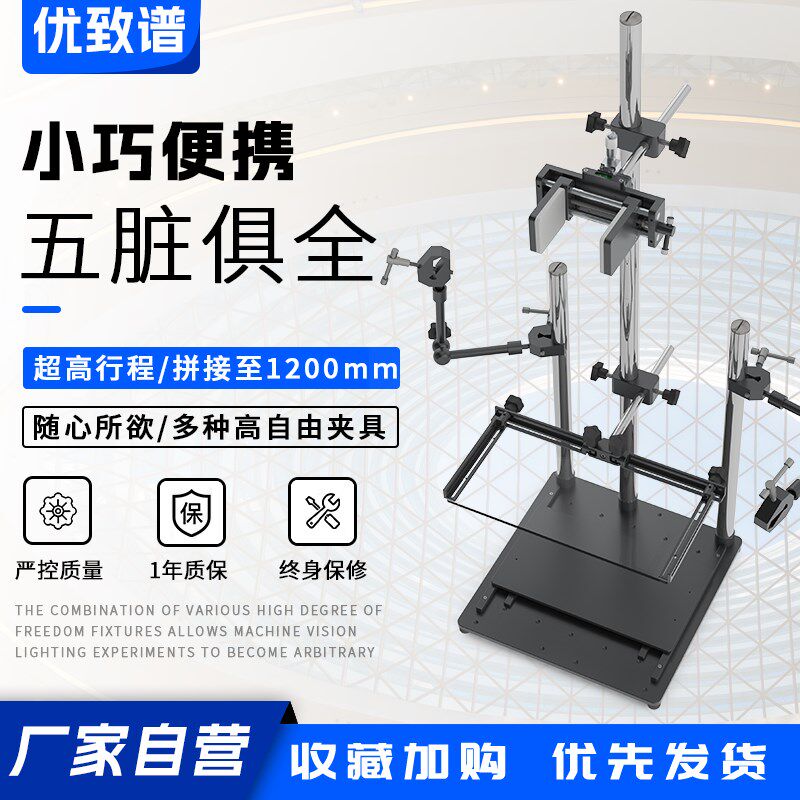 工业相机机器视觉实验支架 打光测C试台子 带水平仪微调夹具背光,五金/工具,自动化视觉系统及设备,淘宝优惠券,粉丝福利购,淘宝优惠卷