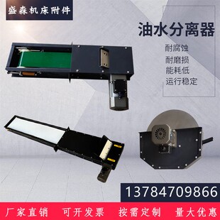 机床油水分离器盘式撇油机皮带式刮油机水箱O浮油切削液油污净化