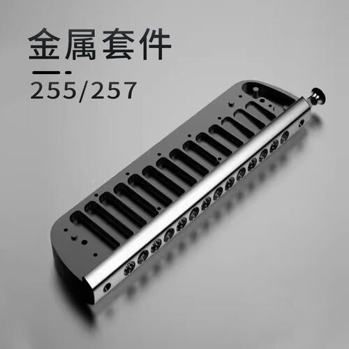 HOHNER和来257/255 半音阶口琴带吹M嘴 金属琴格改制升级套装
