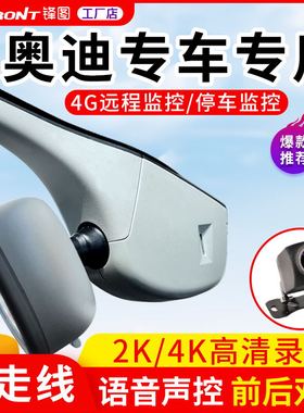 奥迪Q5LA4LA6LQ2LQ3A3LQ7Q8A7A8LAG1A5TTS3Q6Q4专用行车记录仪原