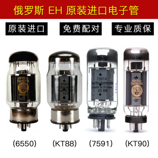 俄罗斯 EH 6550 KT88 KT90 7591A 代 EL34 KTN66 5881 KT120电子