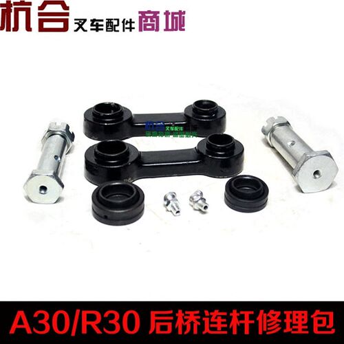 叉车后桥转向连杆修理包 适用杭叉A30 A35 30R 3LG6Y转向连杆总成