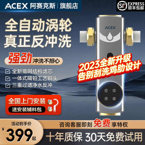 ACEX盾c网全自动前置过滤器家用反冲洗大流量全屋中央自来水净水