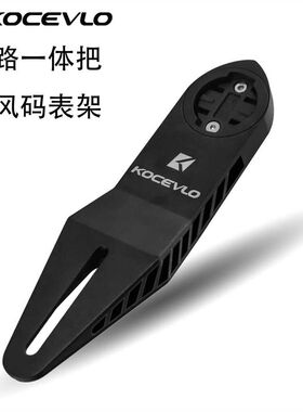 公路自行车一体把破风码表架固定支架骑行配件R适配佳明 百瑞腾