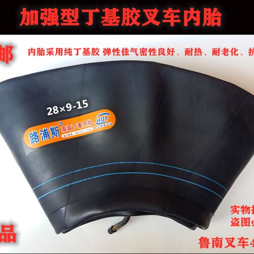叉车轮胎内胎 加强丁基胶胎28x9s-15 6.50-10 500-8 600-9 700-12