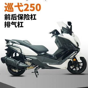 适用于三阳Cruisym巡弋250保险杠前后护杠防摔防撞排气Z杠改装配