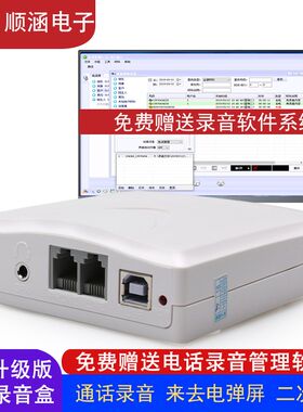 顺涵电话录音盒固话语音盒IA4电脑拨号系统N来电弹屏座机录音盒子