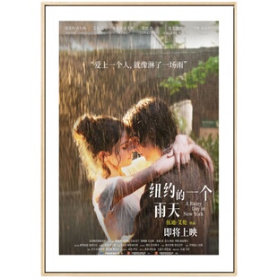 纽约的一个雨天海报装饰画客厅墙画卧室简约挂画伍迪X艾伦电影壁