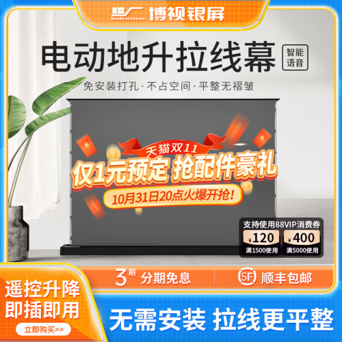 博视EZ电动地i升幕布无需安装家用地拉式遥控联动升降投影幕布